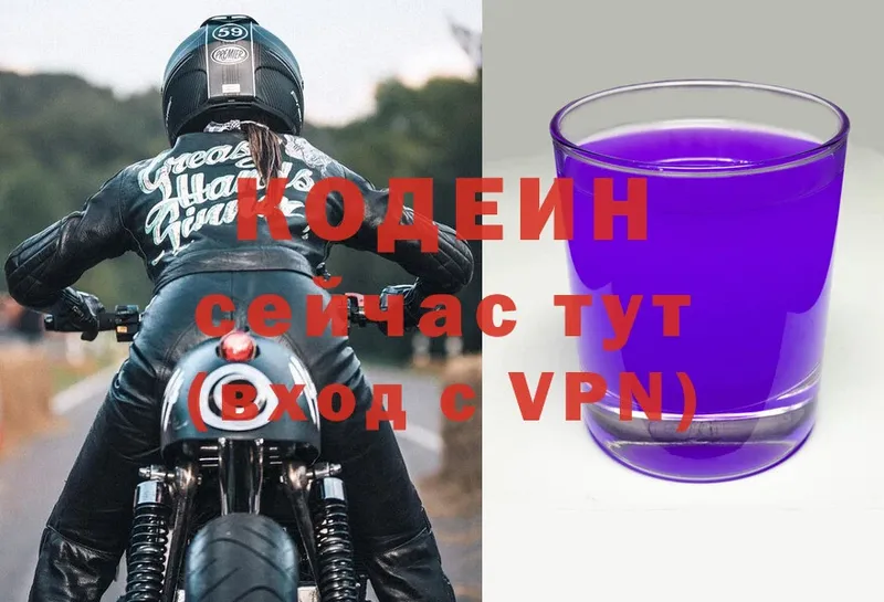 Кодеин Purple Drank  Арсеньев 